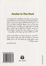 بیدار در تاریکی(40سال نقد فیلم و مصاحبه با بزرگان سینما)